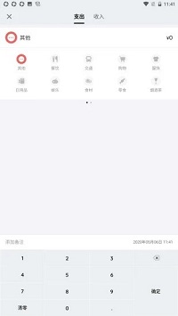 铛铛记账  v1.0图1