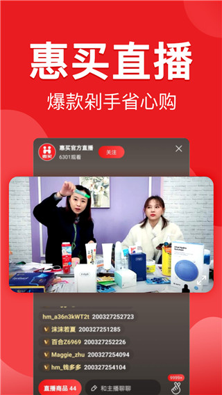 惠买商城app下载官网苹果手机版