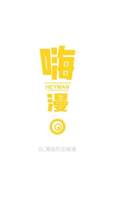 hi漫安卓版  v1.0图3