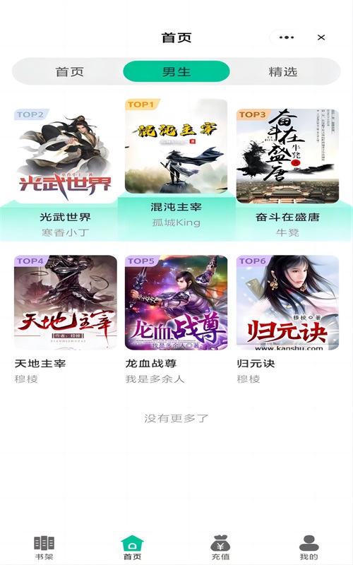 宝石书城免费版app
