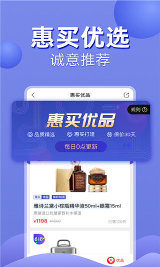 惠买商城app下载官网苹果手机版安装包  v4.7.0图1