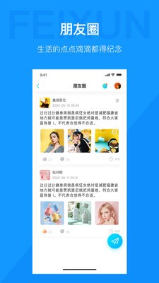 飞讯IM手机版