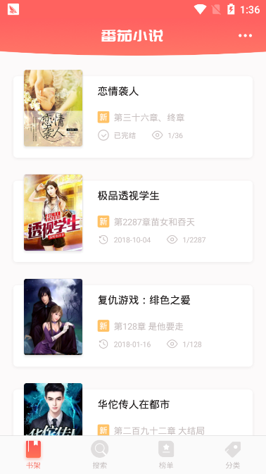 番茄小说免费听书版本  v1.0.0图2
