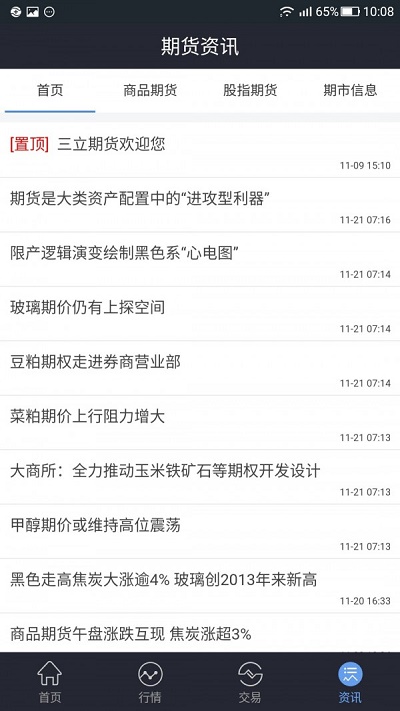 三立期货app  v6.2.5.3图3