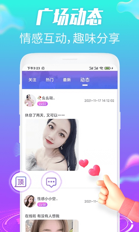 羞恋夜聊手机版在线观看视频免费下载安装苹果  v1.0.1图2