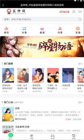 盐神阁小说最新版  v1.0图2