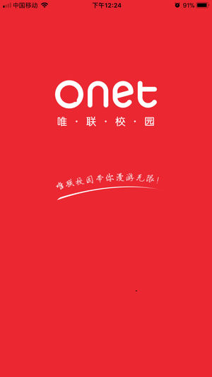 唯联校园  v1.0.2图1