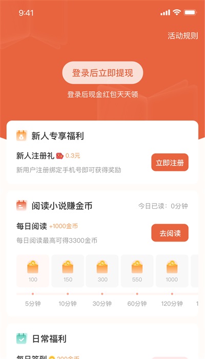 追风小说安卓版下载安装最新版苹果