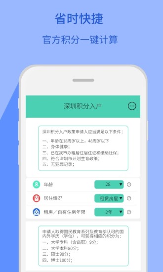 深圳积分入户