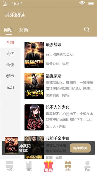 其乐阅读小说最新版在线阅读全文下载  v1.0图1