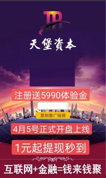 天堡事业最新版