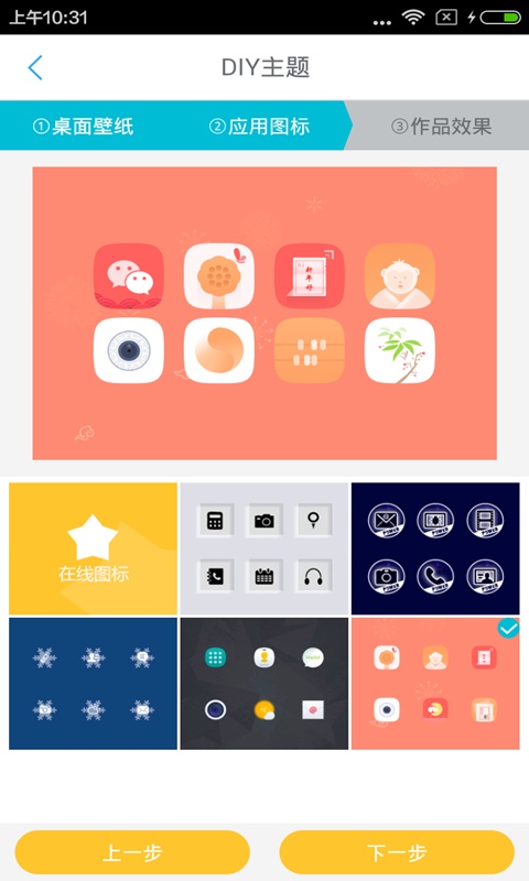 DIY主题大师