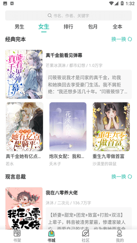 春雪阅读小说在线阅读免费全文下载  v3.4.6图1