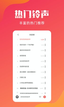 东方铃声2024  v2.1.8图3