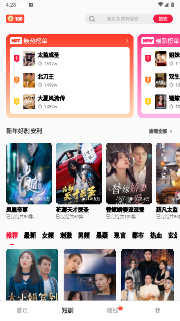 趣看短剧手机版下载官网安装最新版免费  v1.0.0图2