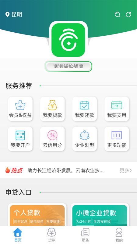 云企贷下载2020安卓最新版  v1.7.0图3