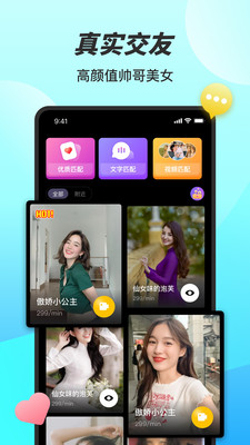 糖妹交友免费版下载安卓  v1.0图1