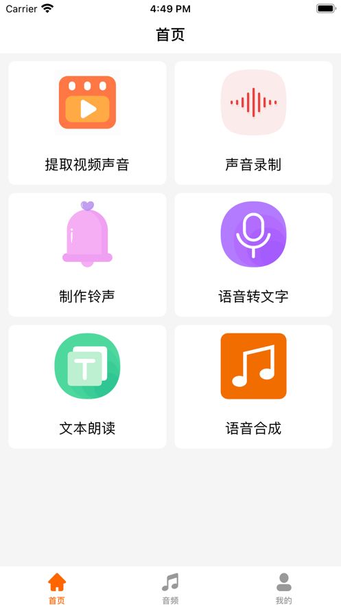 音乐提取器免费安卓版下载手机