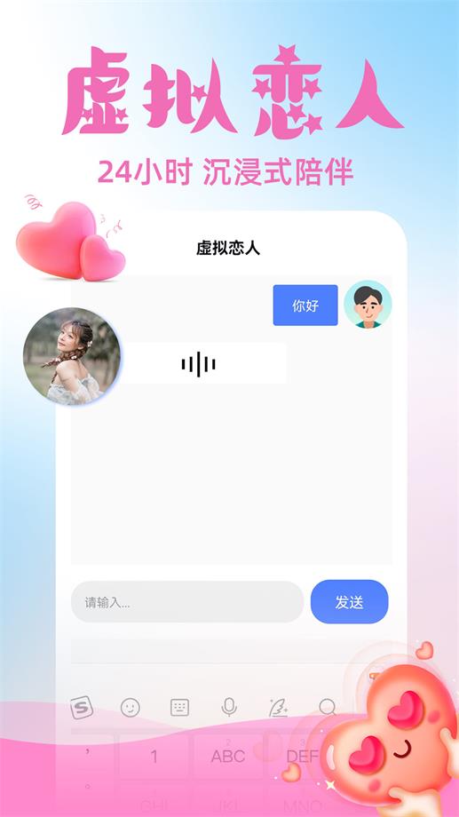 虚拟伴侣ai破解版不用充值下载安卓版  v3.1.1图3