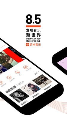 虾米音乐7.5.6