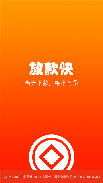 放款快免费版