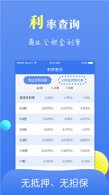 借贷花呗  v1.3图1