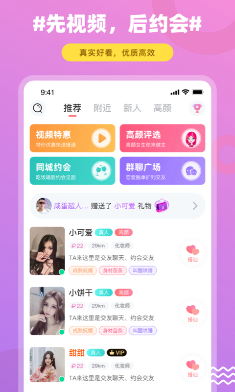 饭友交友手机版下载安装苹果