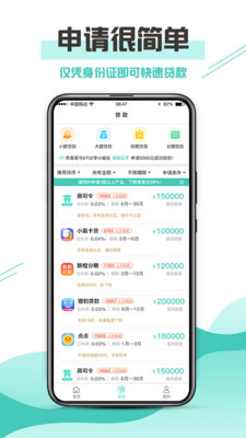 侬享贷app下载苹果版安装  v1.0图3