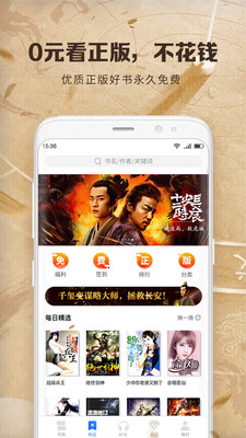 中文书城app下载安装官网最新版  v6.6.6图2