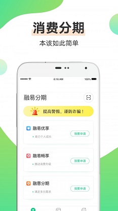 融融分期  v1.0.5图3