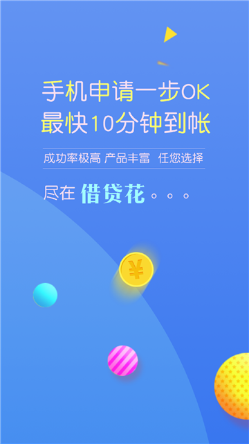 借贷花呗