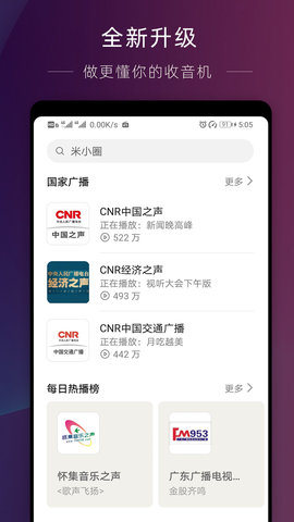 华为收音机免费版下载安装最新版