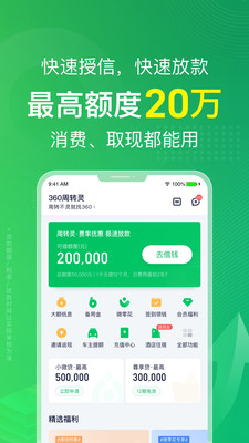 周转灵贷款最新版  v1.0图3