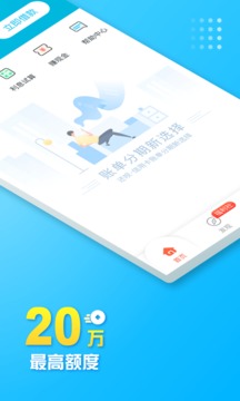 借呗官网下载  v1.7.3图4