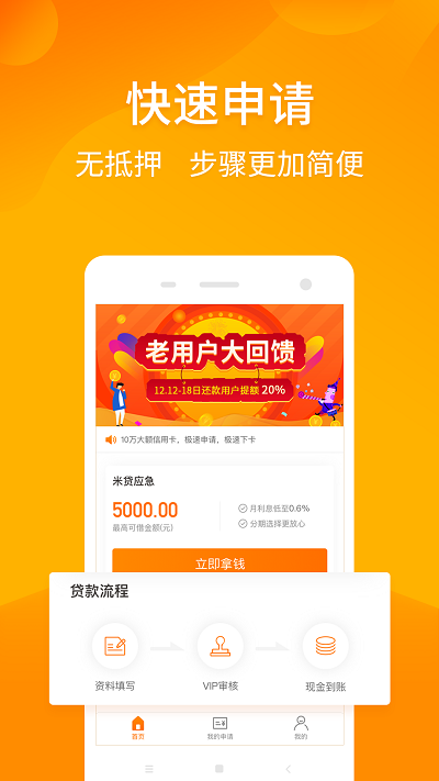 米贷应急免费版
