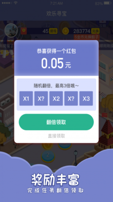 欢乐寻宝赚钱软件下载苹果  v1.4.4图3