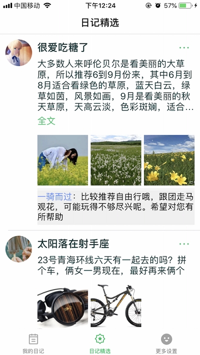 旅行日记官网下载手机版安卓  v2.0图1