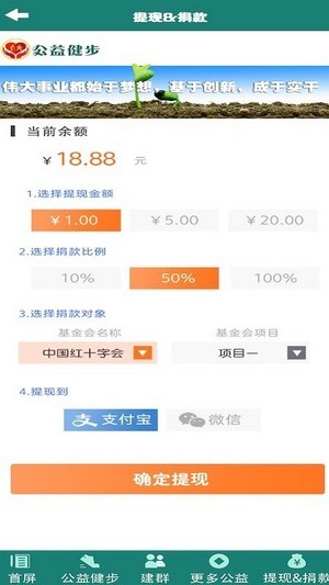 公益健步app下载安装官网最新版苹果