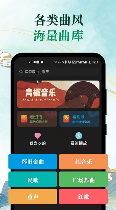 青椒音乐免费版