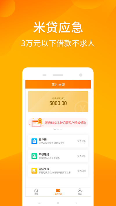 米贷应急免费版  v1.0图3