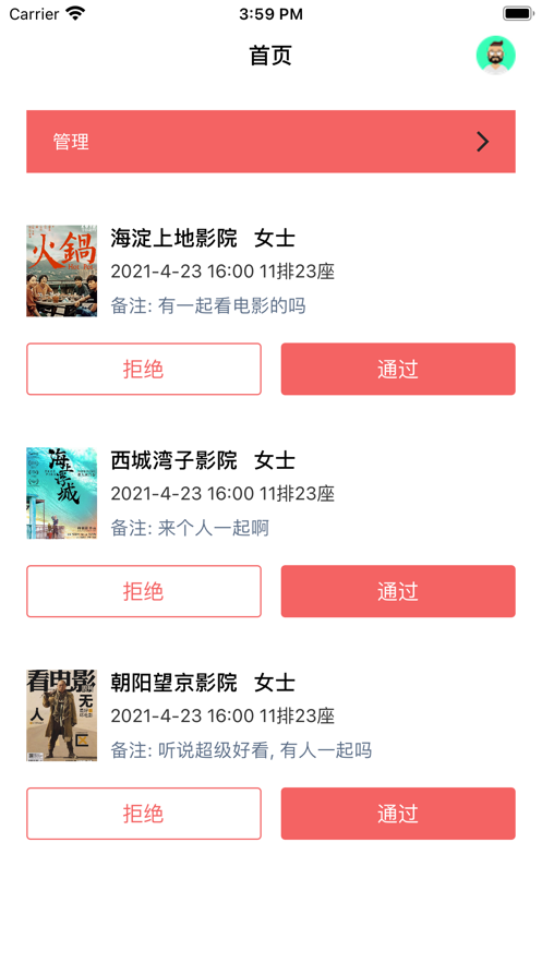 爱看拼影管理手机版  v1.0.0图1