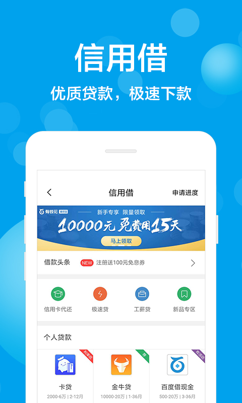 考拉信用贷款安卓版  v3.0.0图1