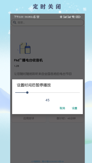 fm广播电台收音机下载安装手机版最新视频  v1.28图1