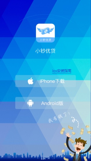 小钞优贷手机版