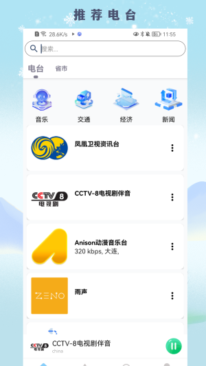fm广播电台收音机下载安装手机版最新视频