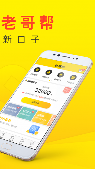 老哥帮贷款论坛  v3.6.4图3