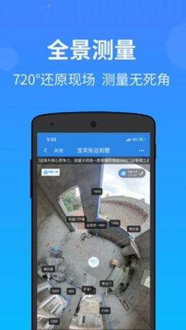 测量大师  v2.30.0图3