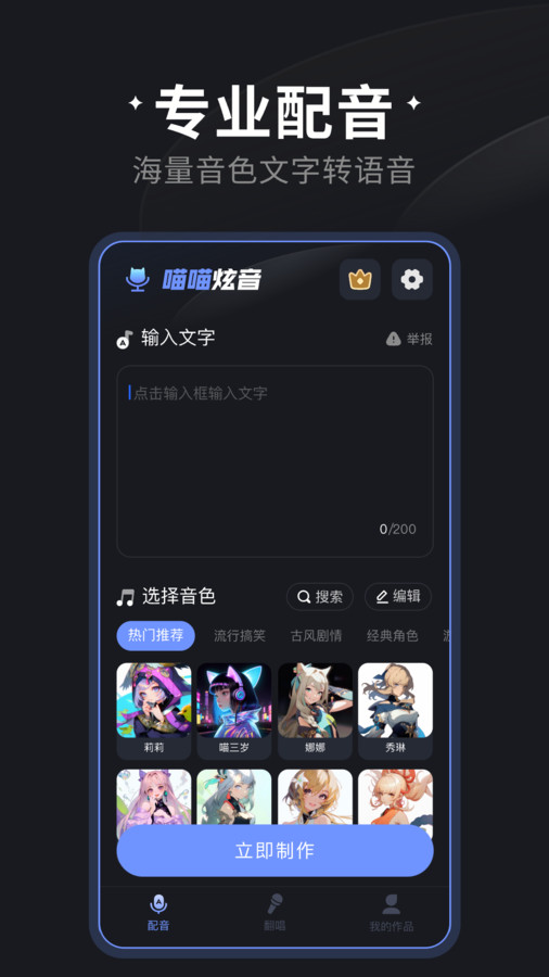 喵喵炫音制作  v1.0.0图2