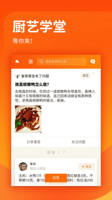 厨艺学堂app下载安卓版苹果