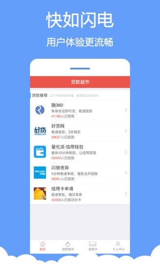 分秒贷款app下载安装苹果版